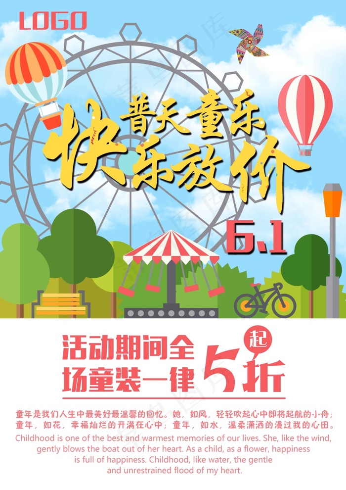 六一儿童节海报