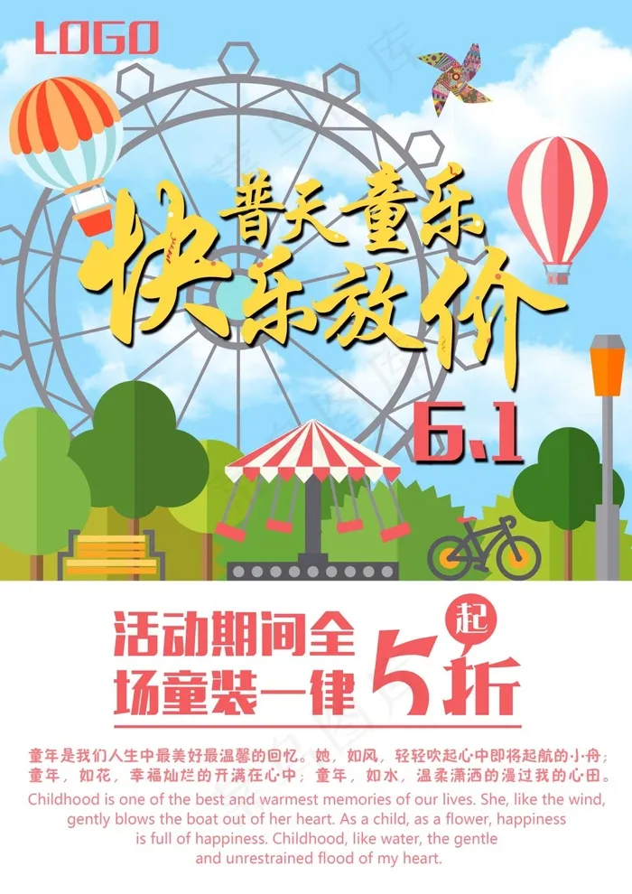 六一儿童节海报psd模版下载
