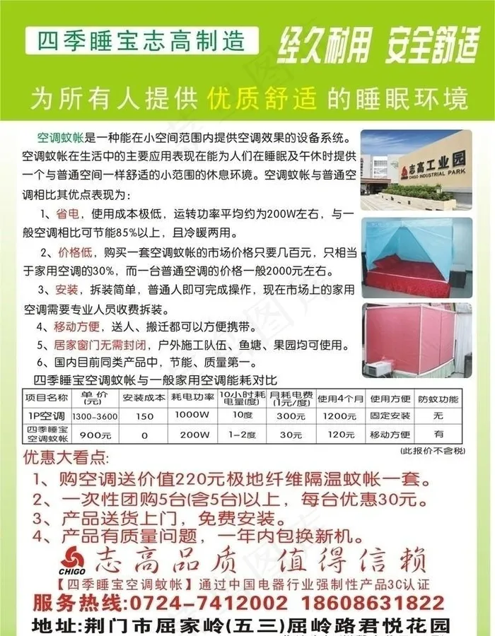 四季睡宝空调蚊帐cdr矢量模版下载