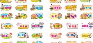 幼儿园门牌矢量素材