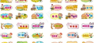 幼儿园门牌矢量素材