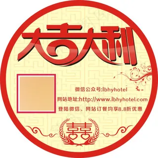 大吉大利 大吉大利