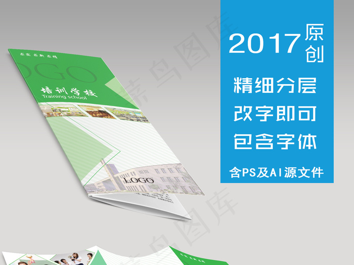 2017绿色培训学校折页模板