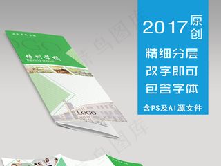 2017绿色培训学校折页模板