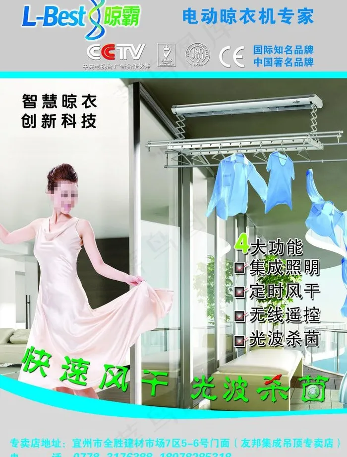晾霸晾衣机图片psd模版下载
