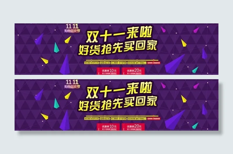 淘宝双11首页海报图片psd模版下载