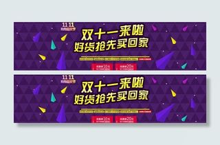淘宝双11首页海报图片