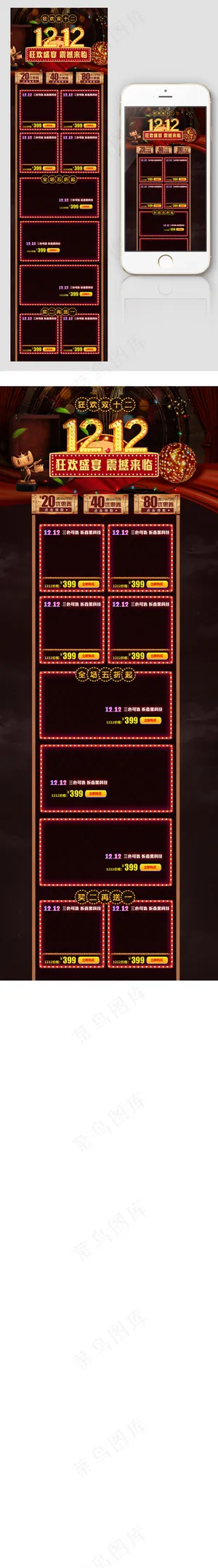 复古双12狂欢盛宴淘宝店铺首页