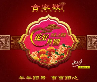 中秋礼盒封面设计矢量素材