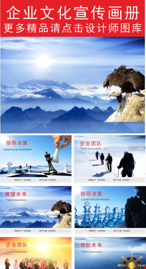 企业文化宣传画册下载