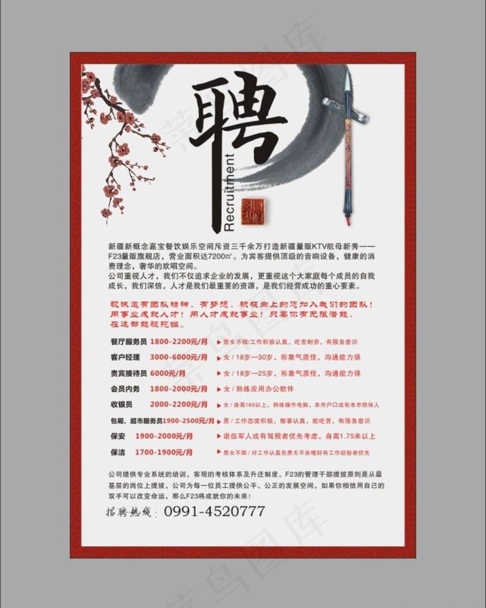 招聘广告cdr矢量模版下载