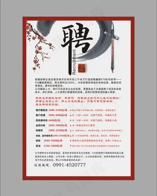 招聘广告