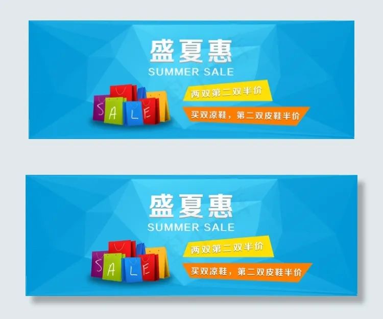 淘宝盛夏会凉鞋促销广告