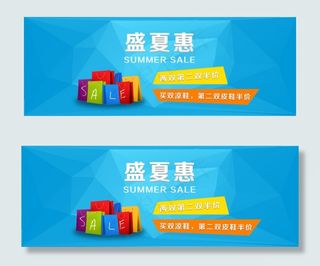 淘宝盛夏会凉鞋促销广告