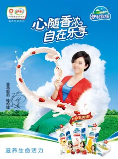 伊利牛奶宣传海报psd分层素材 伊利牛奶宣传海报psd分层素材