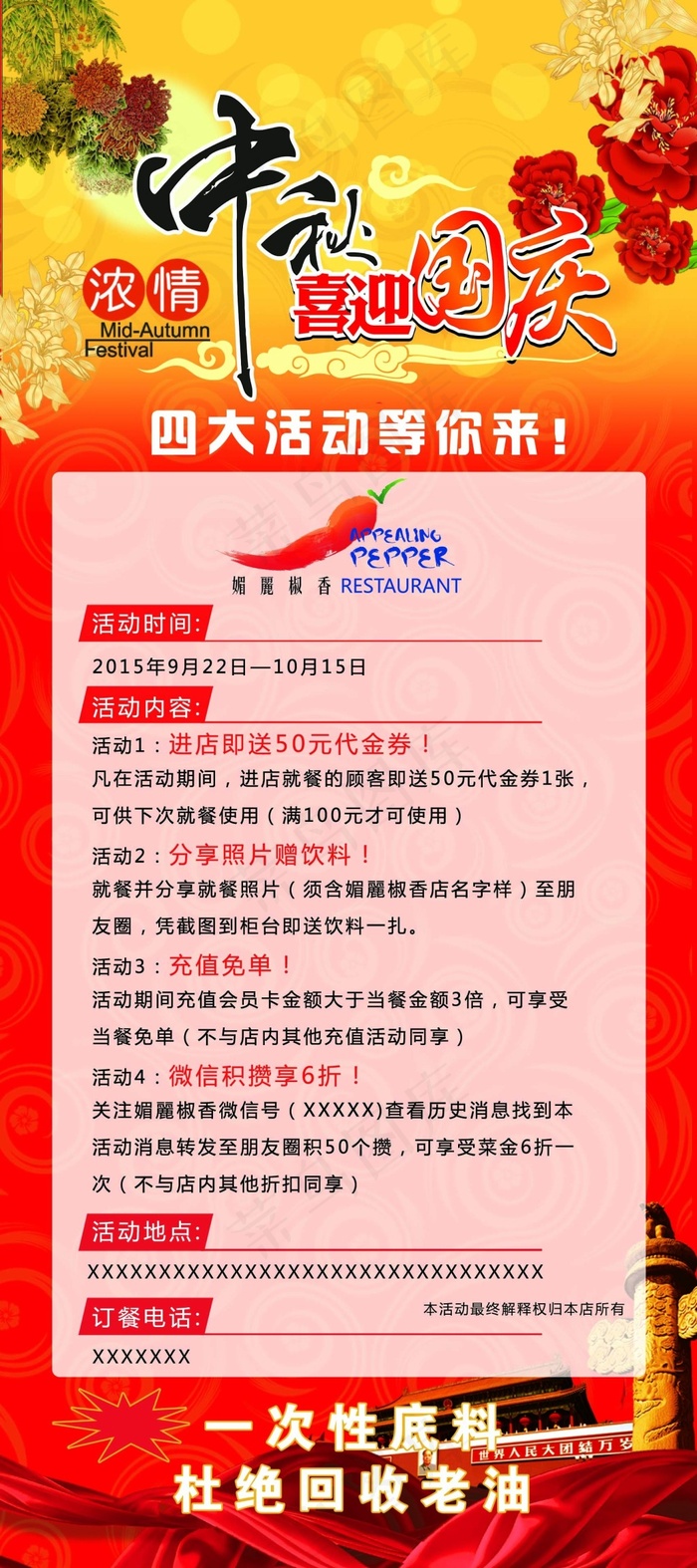 双节活动海报(1701X3827(DPI:72))psd模版下载