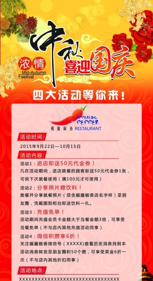 双节活动海报