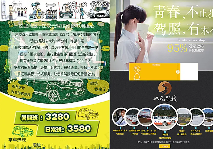 驾校宣传单图片(4961X3508(DPI:300))psd模版下载
