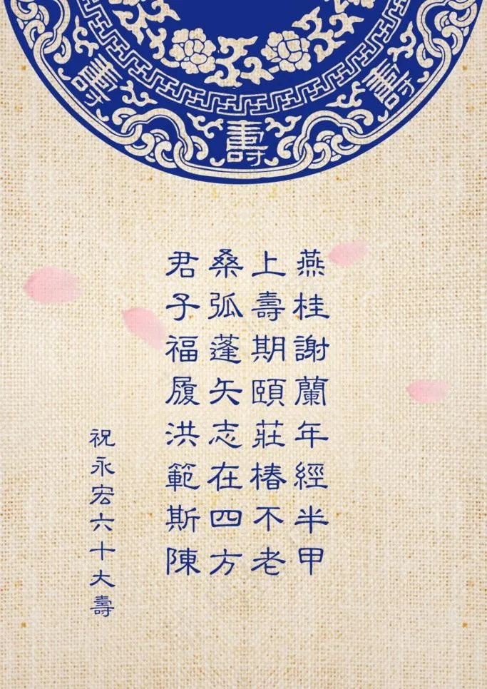 亚麻底青花瓷祝寿瓶贴瓶身贴psd模版下载