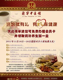 济华中医馆11月活动招贴图片 济华中医馆11月活动招贴图片