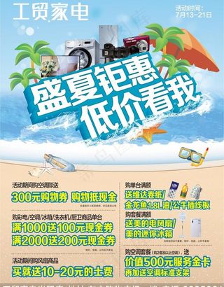 家电 盛夏单页图片