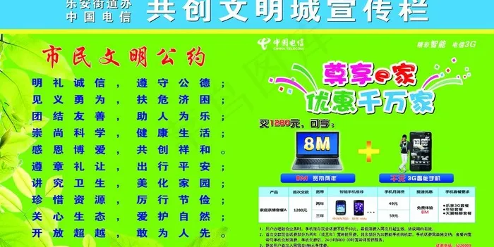 中国电信文明宣传栏图片psd模版下载