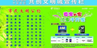 中国电信文明宣传栏图片