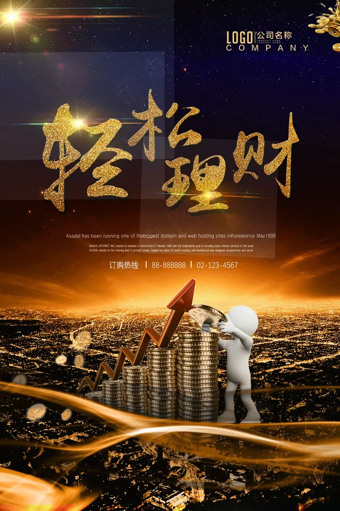 轻松理财 海报  上升