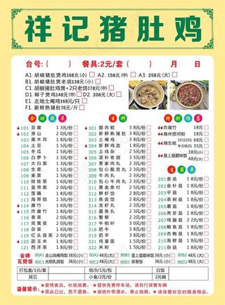 猪肚鸡点菜单设计