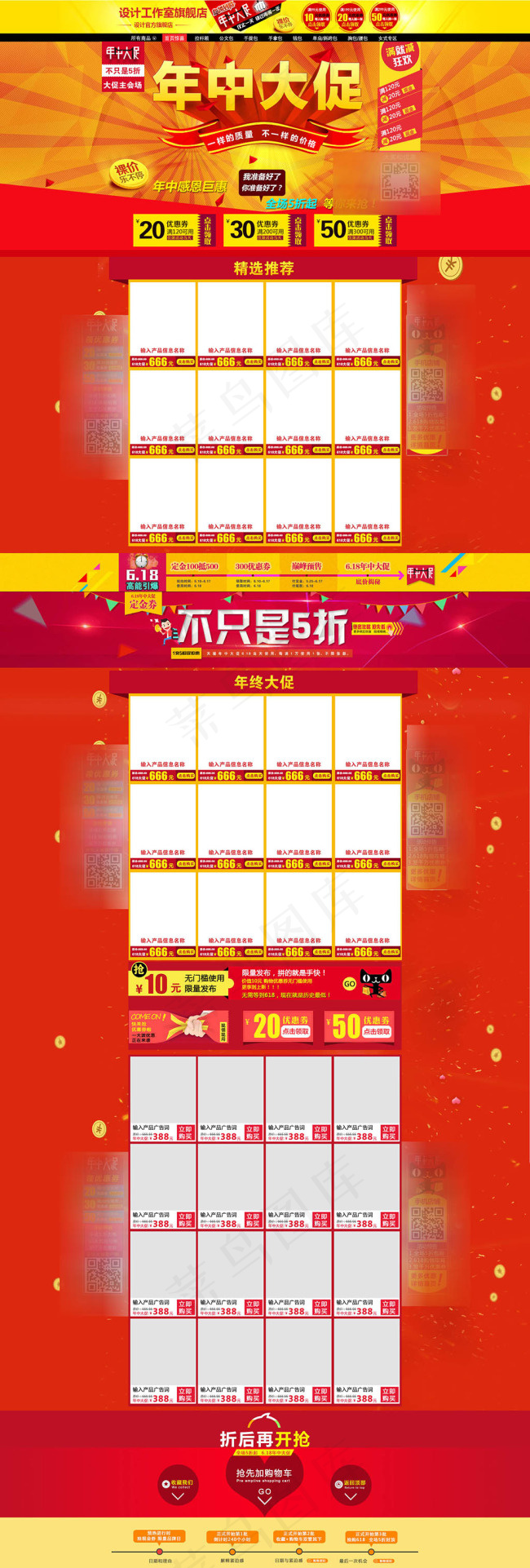 天猫618年中大促店铺装修