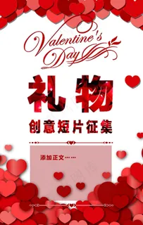 情人节礼物主题的H5页面设计