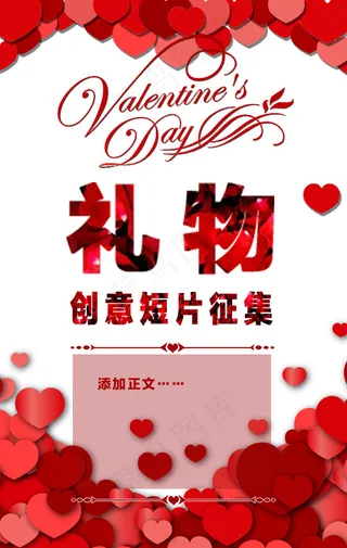 情人节礼物主题的H5页面设计