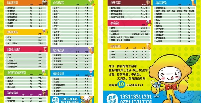 奶茶饮品店卡片图片cdr矢量模版下载