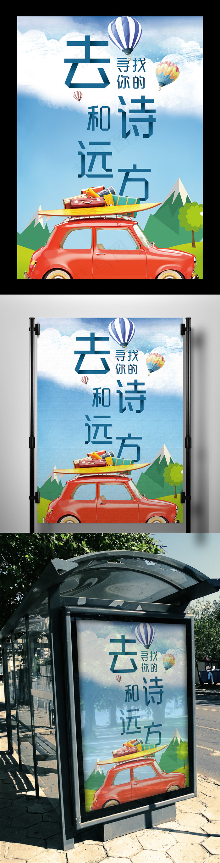 十一国庆节旅游宣传海报设计