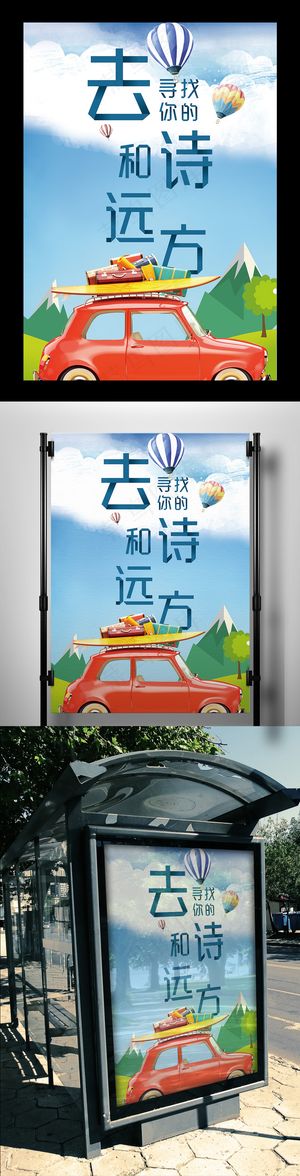 十一国庆节旅游宣传海报设计