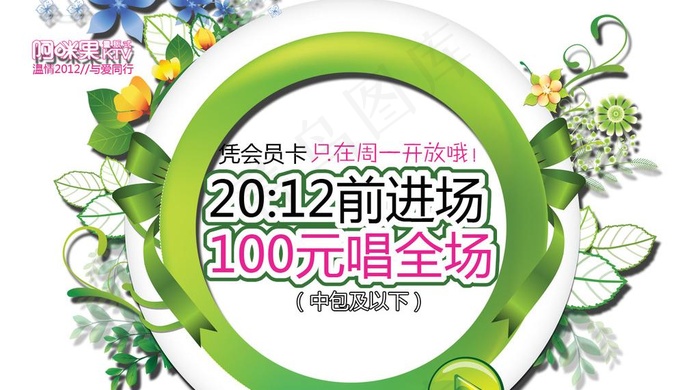 ktv屏保图片psd模版下载