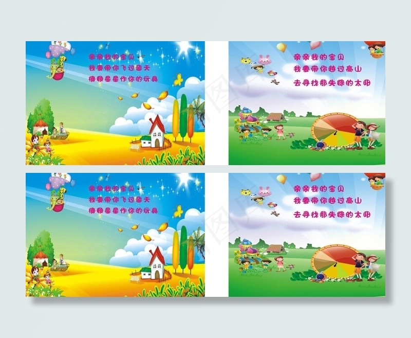 幼儿园宣传画图片cdr矢量模版下载