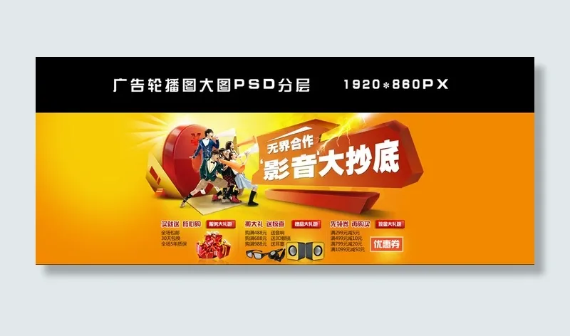 淘宝天猫手机配件音箱海报轮播图psd模版下载