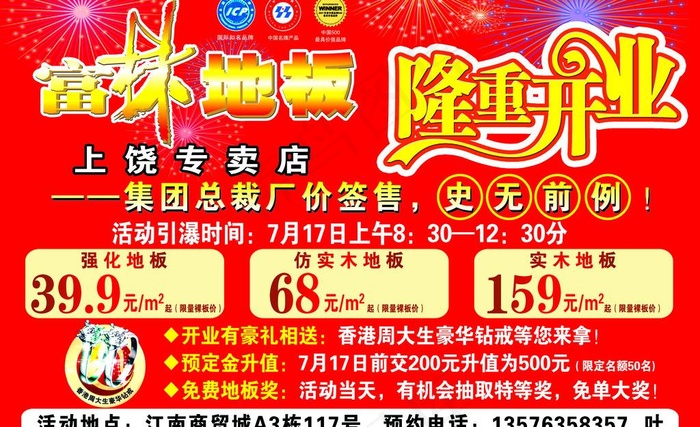 富林地板图片psd模版下载