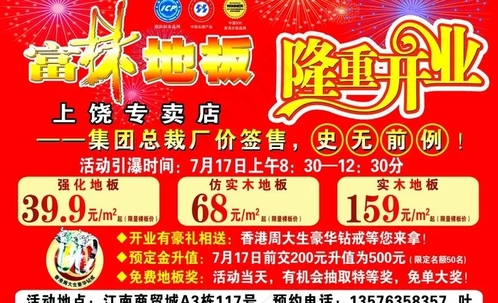 富林地板图片psd模版下载