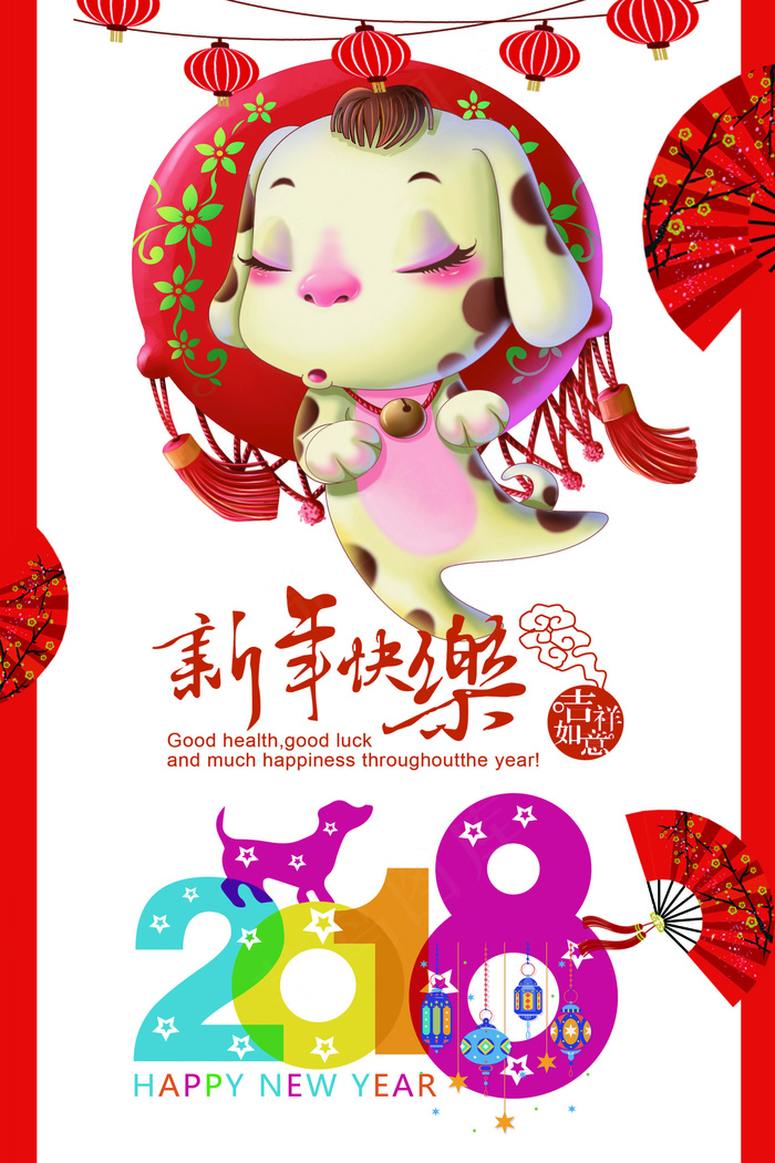 2018年红色卡通插画中国风狗年快...