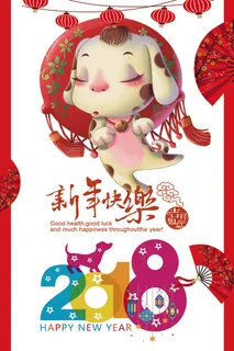 2018年红色卡通插画中国风狗年快...