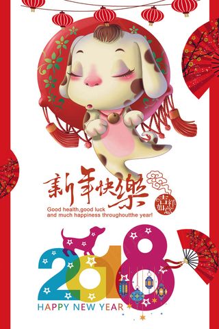 2018年红色卡通插画中国风狗年快...