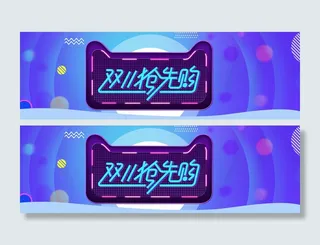 天猫双11活动秒杀准点抢海报