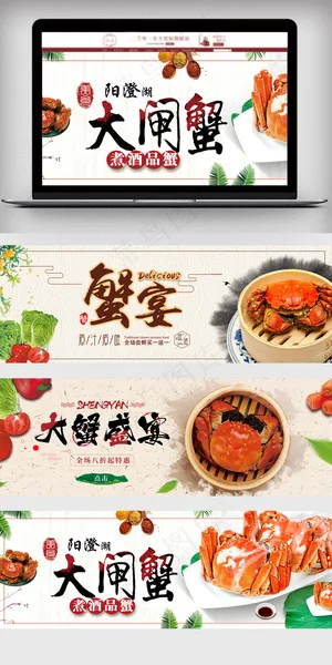 淘宝吃货节美味大闸蟹海报