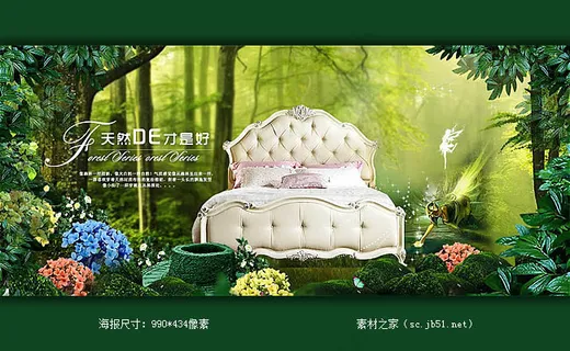 淘宝软床海报素材