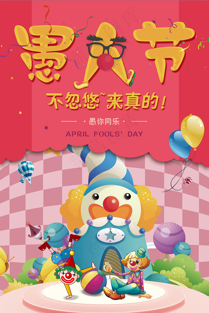 愚人节不忽悠来真的41整蛊活动节日...