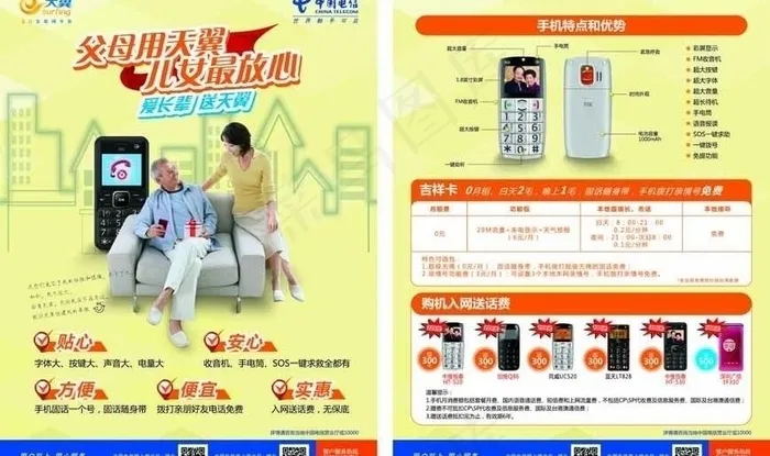 电信老人机图片ai矢量模版下载