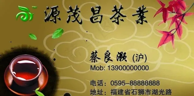 茶业名片图片