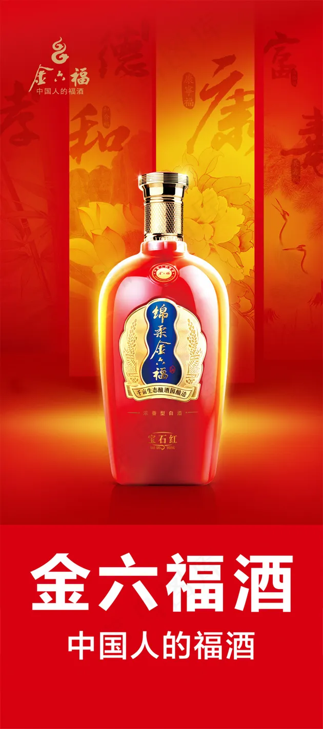 金六福(875X1969(DPI:100))psd模版下载